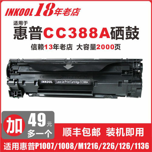 M1136P1106打印机88A硒鼓