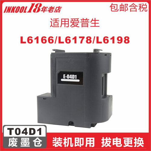 喷墨机T04D1废墨仓维护箱打印机