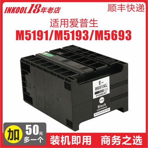 M5693M5193打印机T8651颜料墨盒