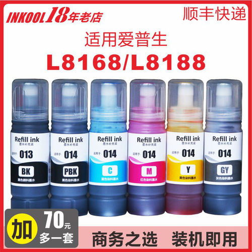 L8168L8188商用机013014墨水