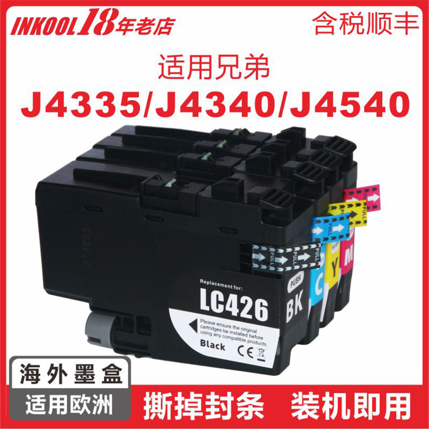 欧洲J4335J4540一体机LC426墨盒