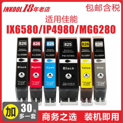 IX6580IP4980打印机825墨盒