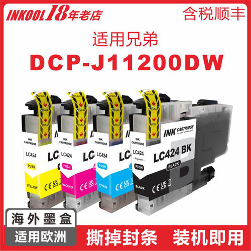 欧洲J1200DW喷墨打印机LC424墨盒