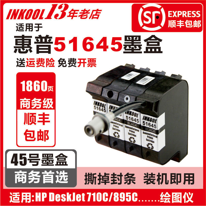 INKOOL適用CAD服裝HP繪圖儀45墨盒唛架機打版機手持噴碼機墨盒全新再生連供HP桌面機51645墨盒在類目 辦公設備/耗材/相關服務, 墨粉硒鼓耗材類, 墨盒中 - 來自Buy2taobao.com提供專業的淘寶代購服務