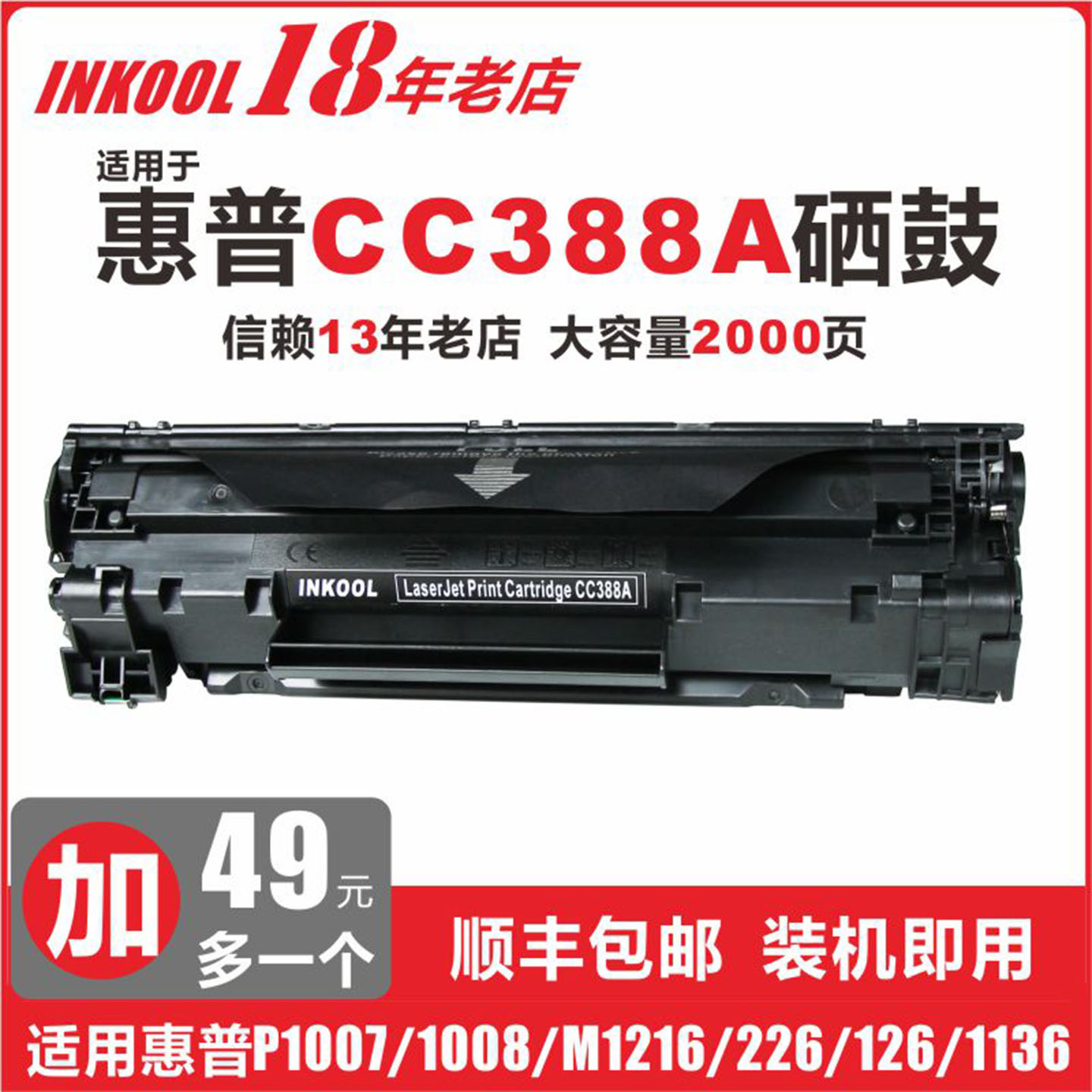 P1007P1008打印机88A硒鼓