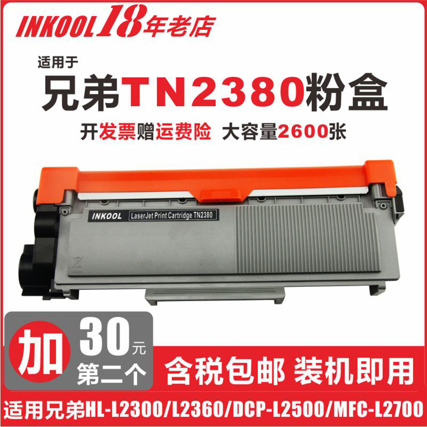 27002340打印机TN2380硒鼓粉盒