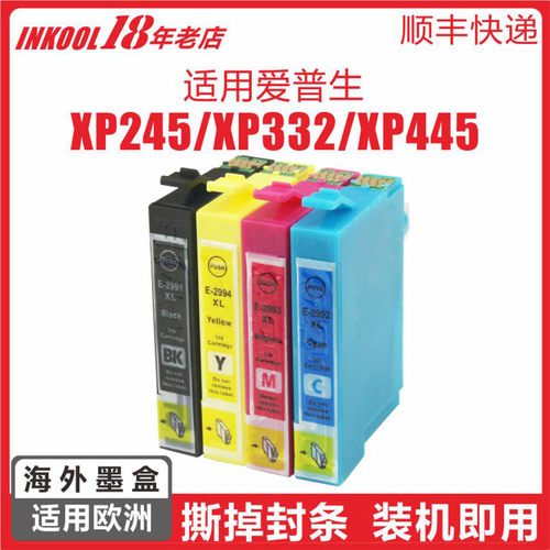 欧洲XP245XP442打印机29XL墨盒