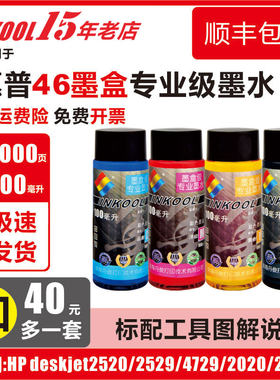Inkool/丹瑞适用惠普46添加墨水