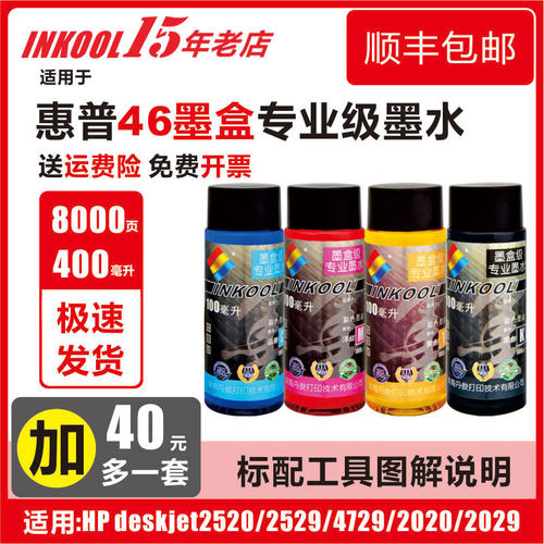 Inkool/丹瑞适用惠普46添加墨水