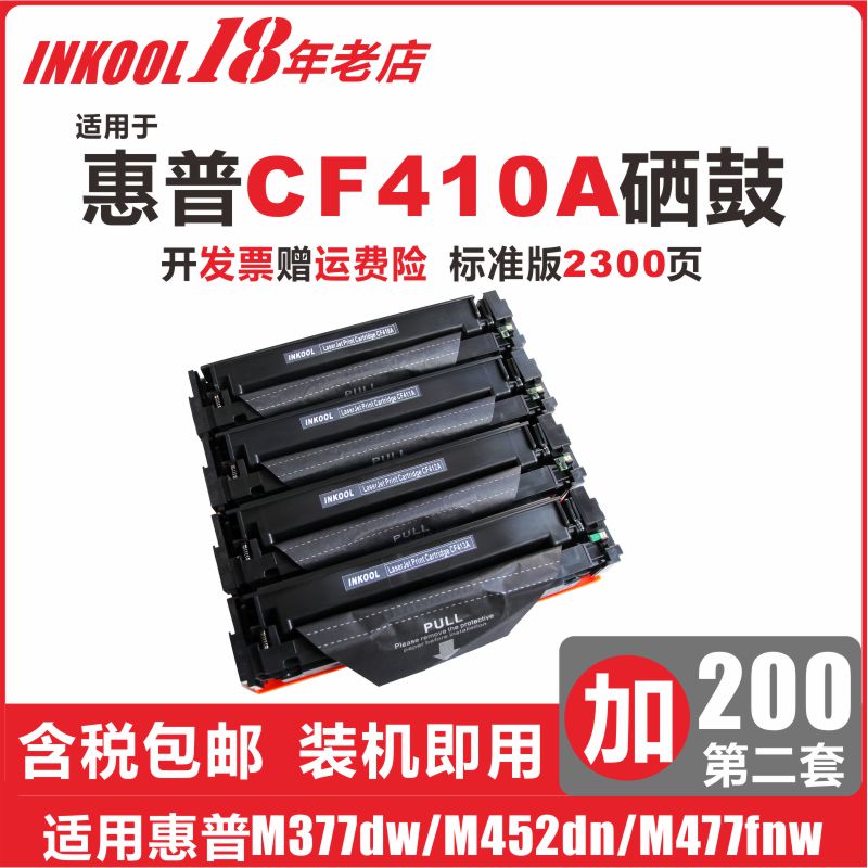 惠普硒鼓彩色激光打印机墨盒