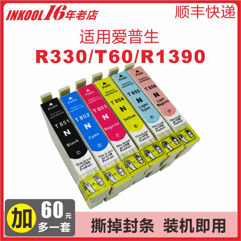 INKOOL适用爱普生85N打印机墨盒 R330墨盒 T0851N墨盒 EPSON stylus photo1390 R330 T60墨水 T1221墨盒 办公设备/耗材/相关服务 墨盒 原图主图