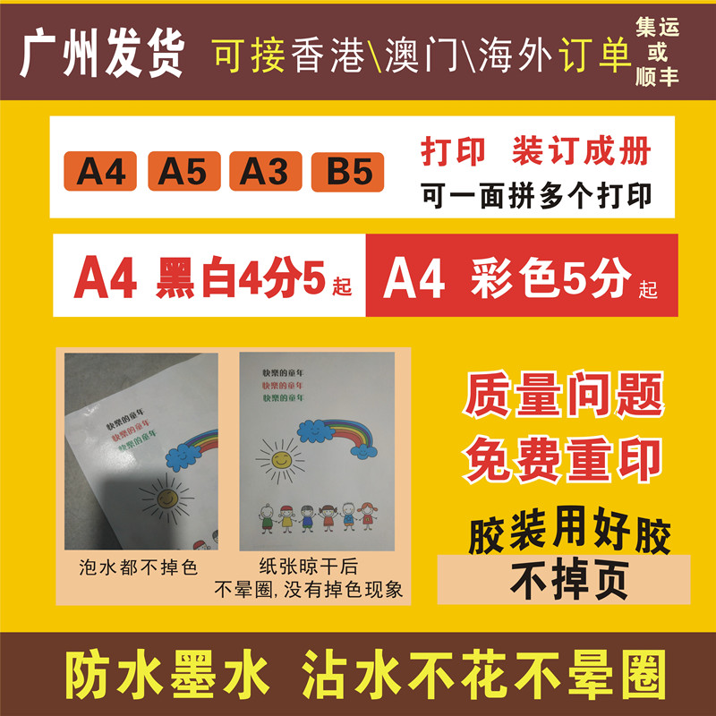 打印资料网上复印彩色a4黑白激光图文快印A3考研学习资料装订成册 文具电教/文化用品/商务用品 其它印刷制品 原图主图