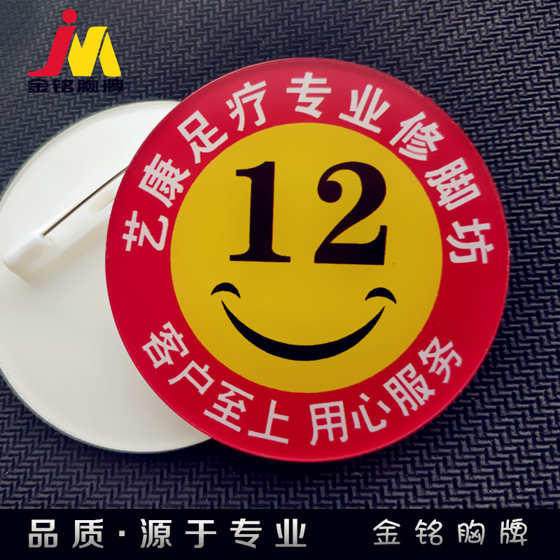 足浴技师 酒店模特小姐工号牌足疗师 按摩师胸牌圆形定制亚克力牌