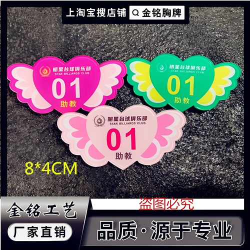 翅膀台球俱乐部圆形号码胸牌定制