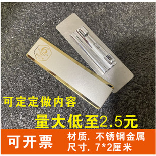 定做酒店餐饮酒楼会所服务员经理主管店长员工厨师卡工牌名字胸牌