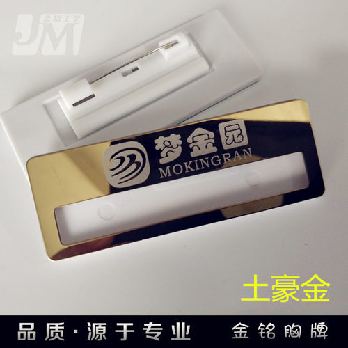 梦金园黄金胸牌定做土豪金色员工职位胸卡黄金珠宝店不锈钢工号牌