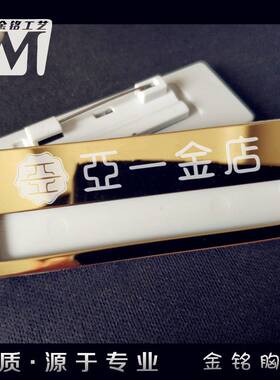 高档珠宝金店胸牌定做中国黄金银楼老凤祥胸牌别针式插纸亚一工牌