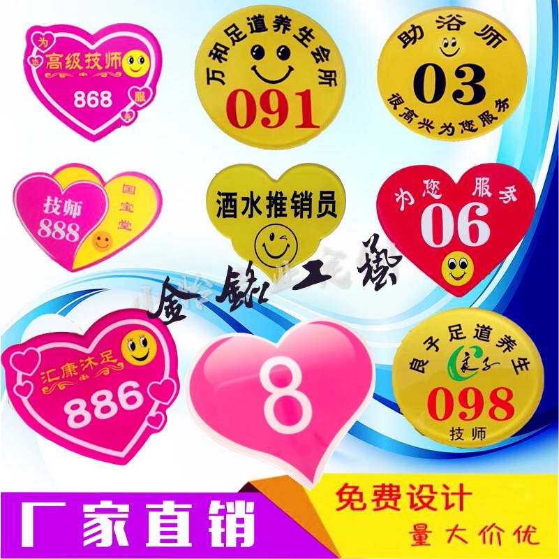 酒店胸牌定做数字技师制作桃心