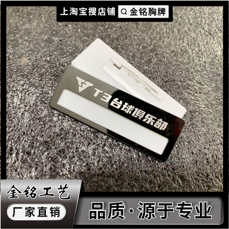 定做桌球胸牌经理台球俱乐部助教教练工号牌员工不锈钢插纸别针式