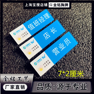 定做中国移动5G营业员值班经理店长手机销售主管工号客服徽章胸牌