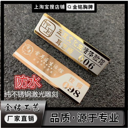 定制采耳美容养生馆胸牌美甲彩妆店工号作牌影院足道SPA足浴技师