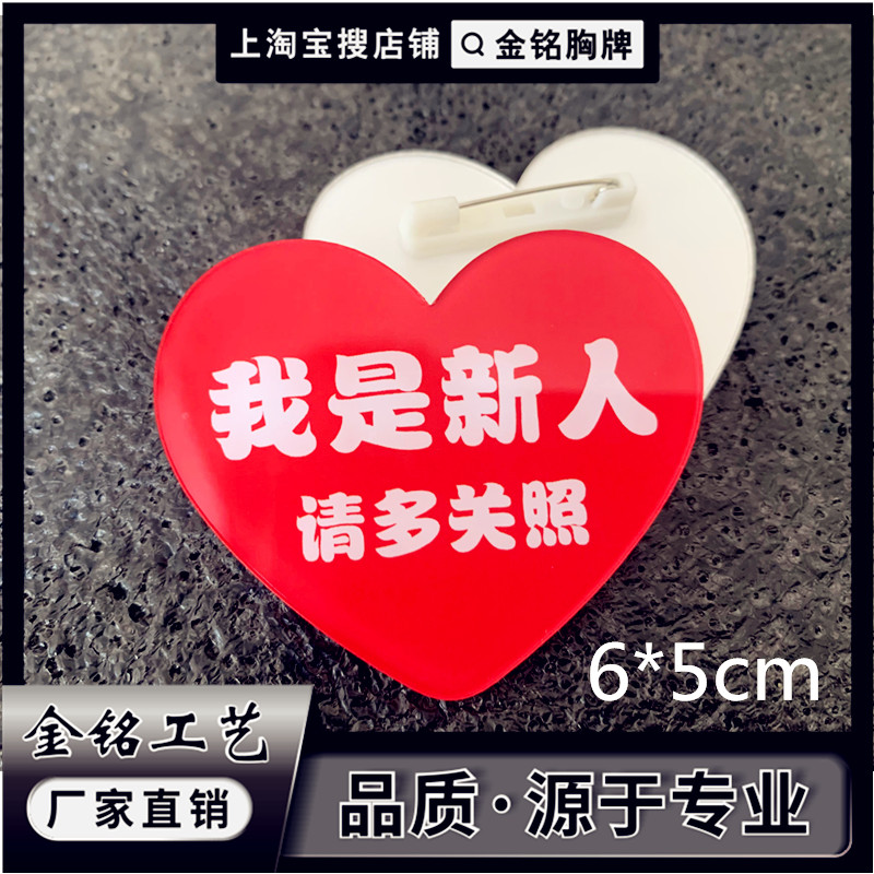 定做我是新员工实习生兼职餐厅饭店服务员请多关照包涵假期工胸牌