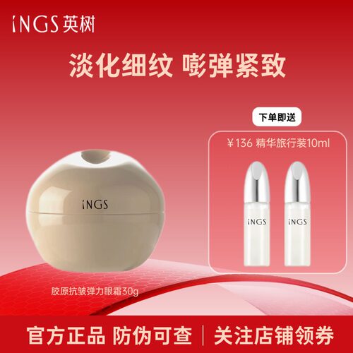 英树正品胶原眼霜淡化黑眼圈细纹