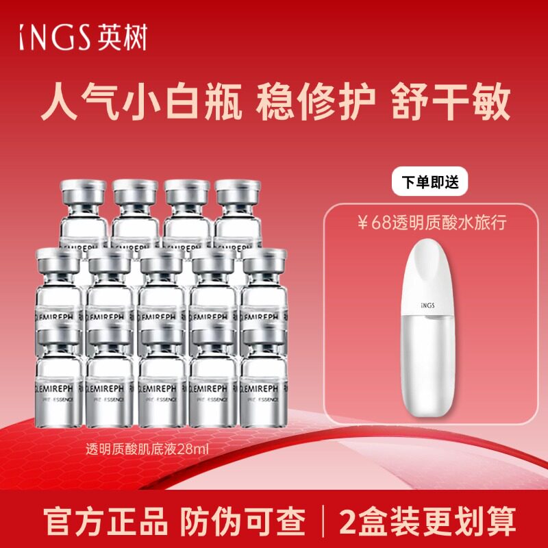 英树透明质酸玻尿酸原液保湿肌底液补水修护精华小白瓶官方旗舰店