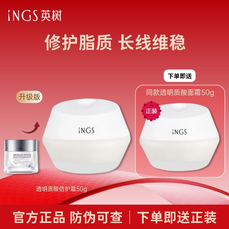 英树透明质酸面霜补水保湿修护