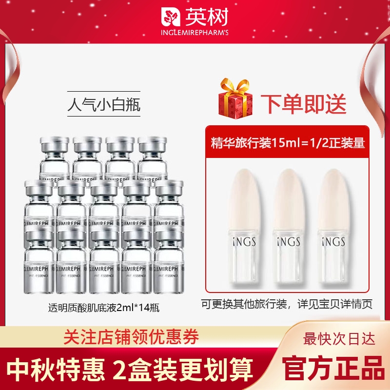 英树透明质酸玻尿酸原液保湿肌底液补水修护精华小白瓶官方旗舰店