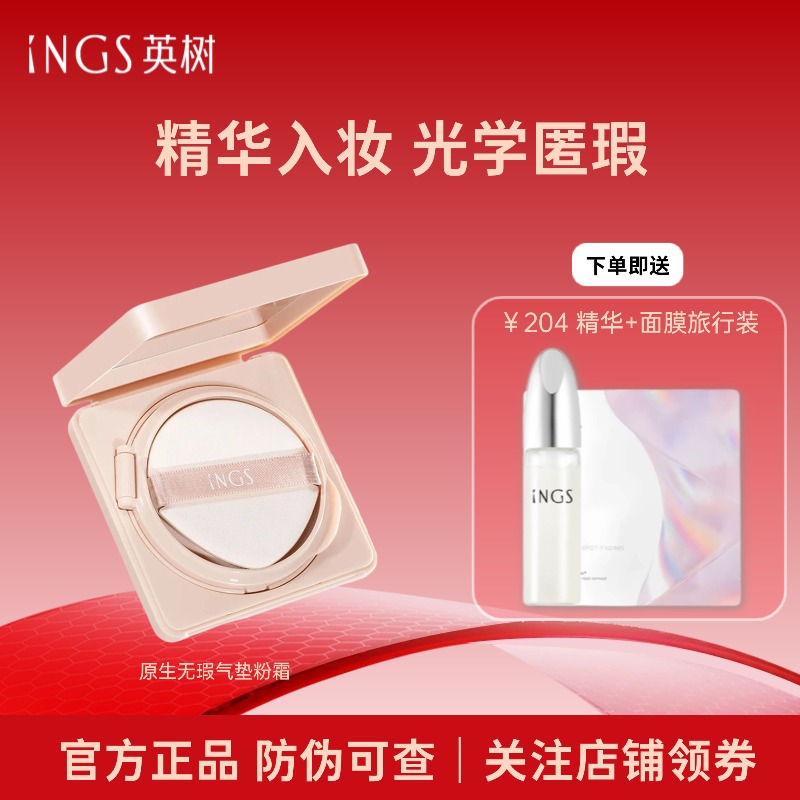 英树原生无瑕气垫粉霜遮瑕提亮