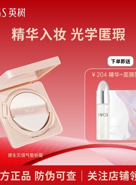 INGS英树原生无瑕气垫粉霜BB遮瑕提亮肤色控油轻薄自然持久旗舰店