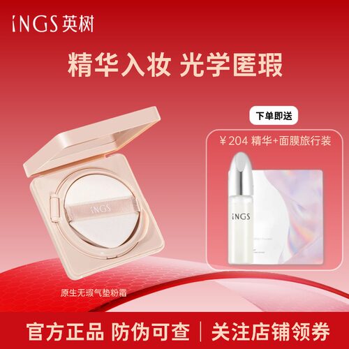 英树原生无瑕气垫粉霜遮瑕提亮