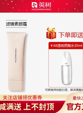 INGS英树滤镜素颜霜润肤保湿全身提亮持久自然不假白男女身体乳霜