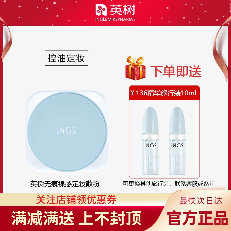 英树原生无暇水散粉定妆水润持久