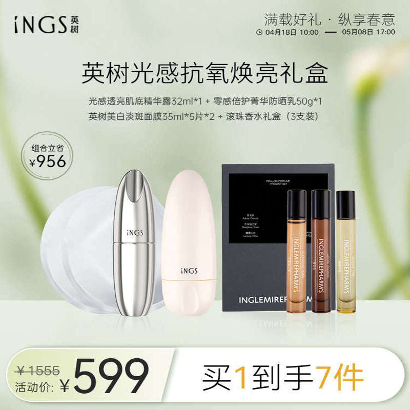 英树鎏光瓶精华净澈强韧焕亮肌底