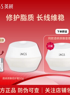 INGS英树透明质酸倍护面霜密集修护水嫩柔润补水保湿玻尿酸敏感肌