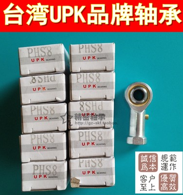 台湾UPK关节轴承PHS5/PHS5L、POS5/POS5L（内孔5mm）球头鱼眼接头