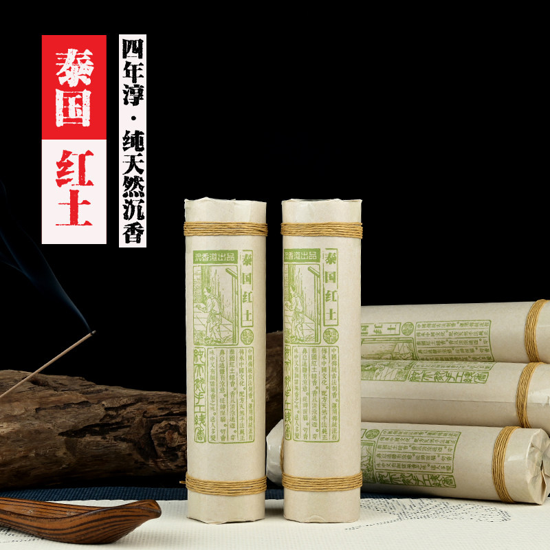 泰国红土天然沉香线香富森红土龙涎家用室内持久房间卧室睡眠香薰