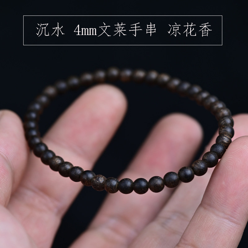 沉水文莱沉香手串4mm女士款清花