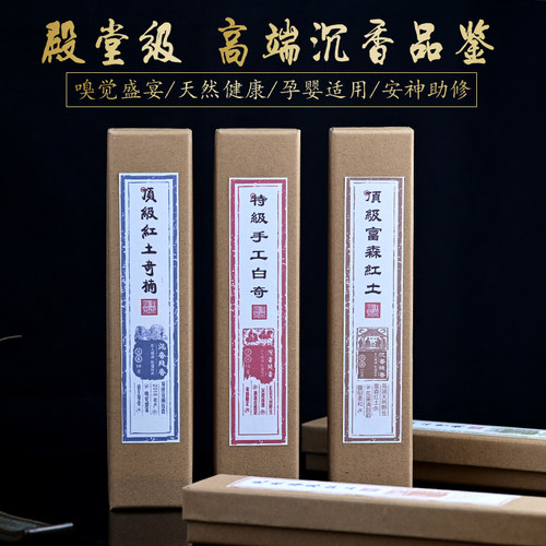 富森奇楠沉香线香惠安海南助睡眠