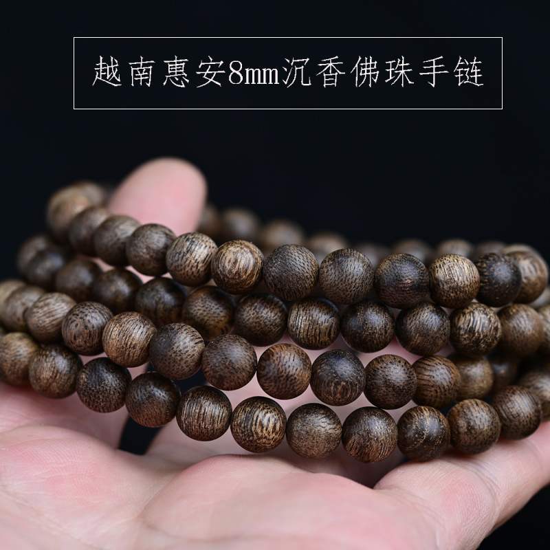沉水浮老惠安沉香8mm手链甜蜜香