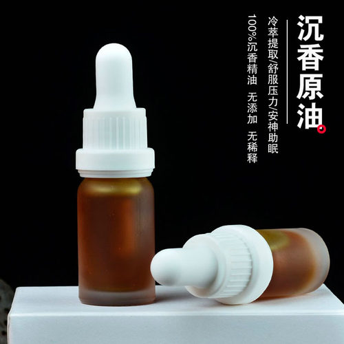 安神助眠芽庄奇楠沉香精油纯原油