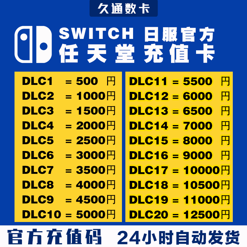 【官方秒发】任天堂eshop日服NS充值卡日本Switch日区点卡500日元