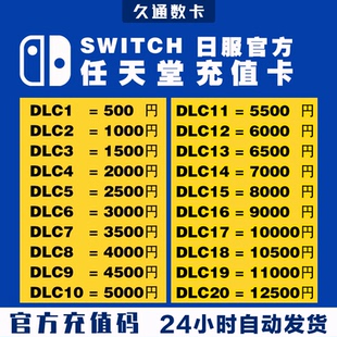 任天堂eshop日服NS充值卡日本Switch日區點卡500日元 官方秒發