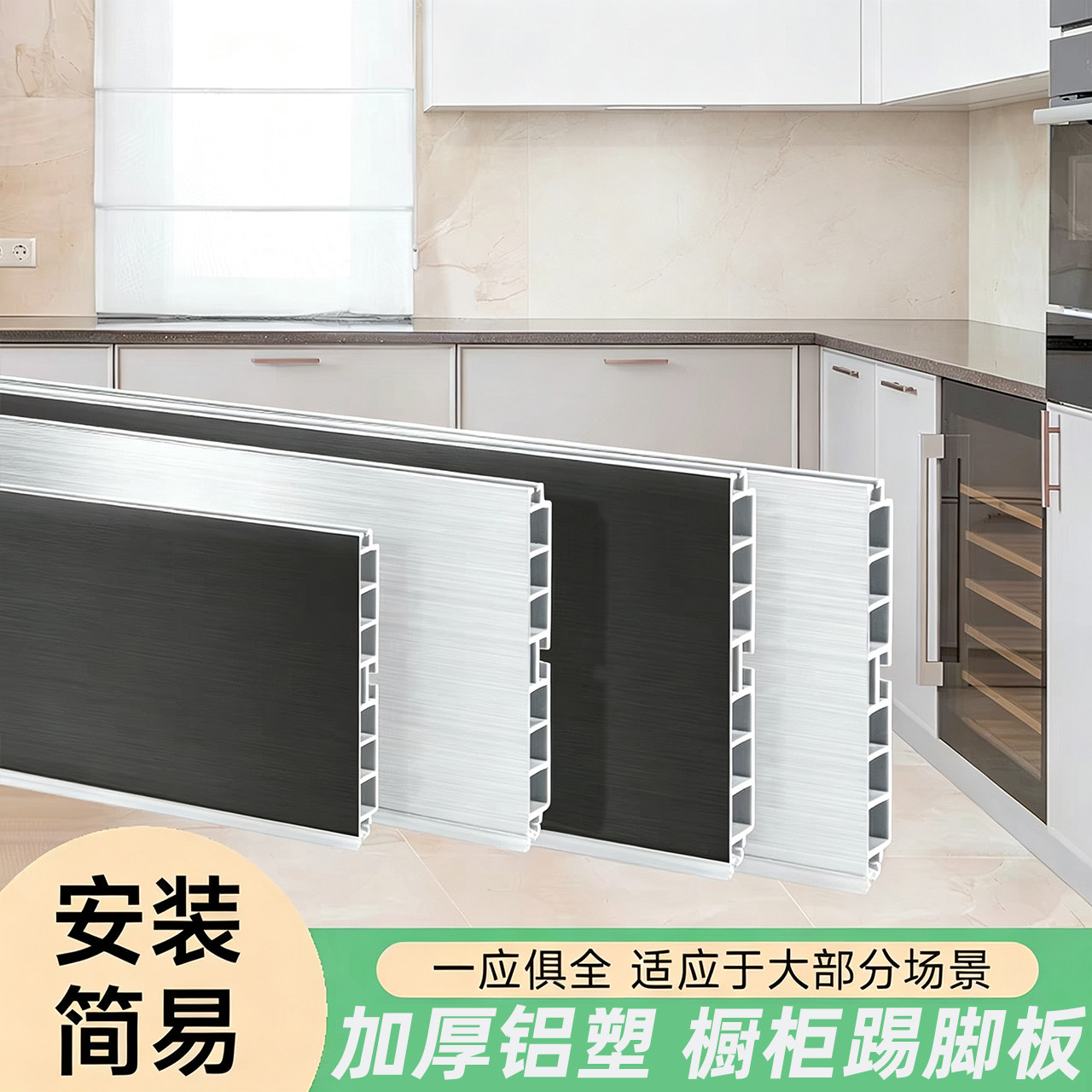 橱柜黑色铝塑踢脚板厨房踢脚线地脚线橱柜围板厨柜底部挡板挡水条