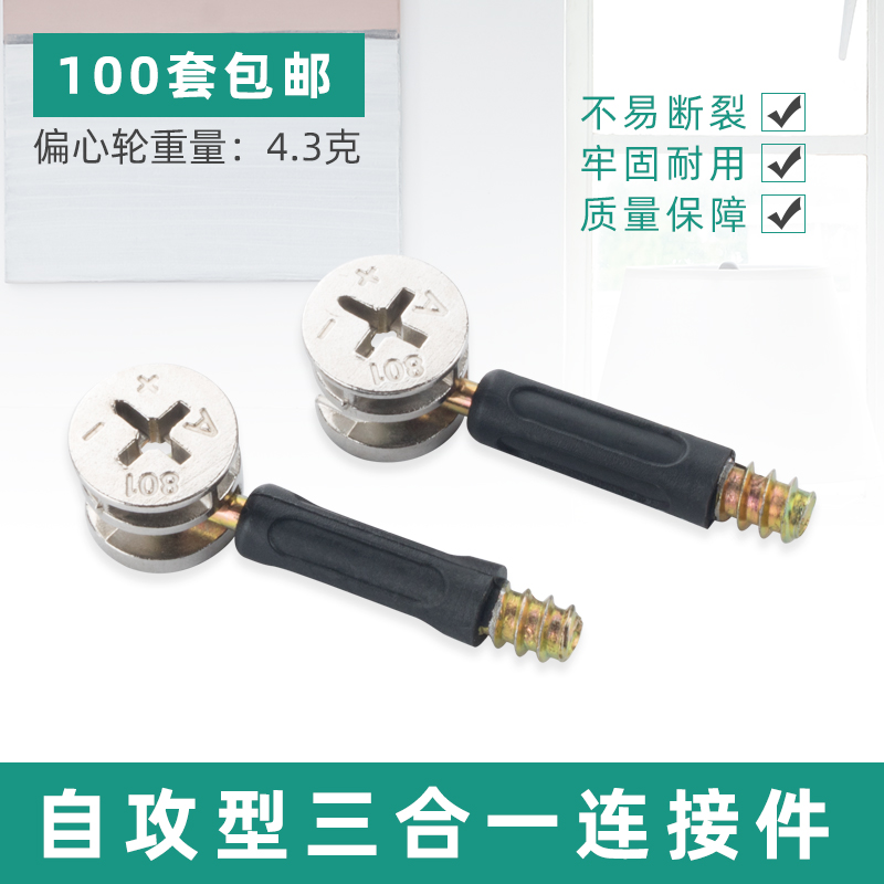 锌合金三合一连接件衣柜床紧固件快装二合一偏心轮螺母五金配件