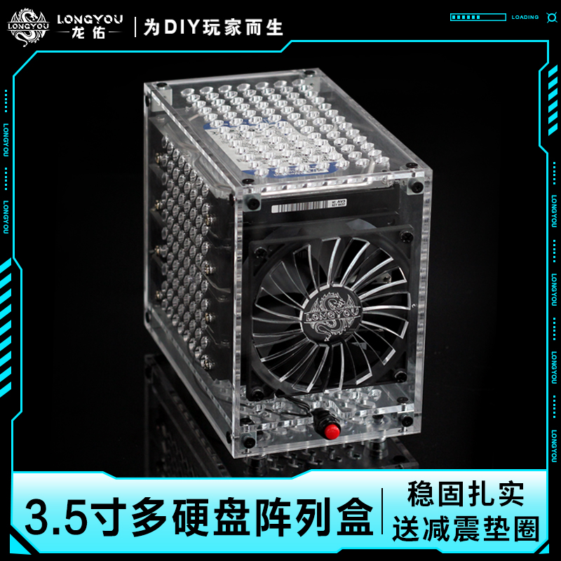 龙佑电脑硬盘支架3.5寸硬盘笼散热托架多硬盘阵列柜外置扩展支架