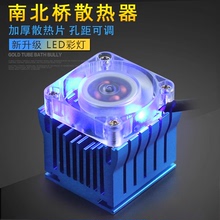 南北桥散热风扇 南桥散热器 主板 芯片散热片 纯铝材质+4cm风扇