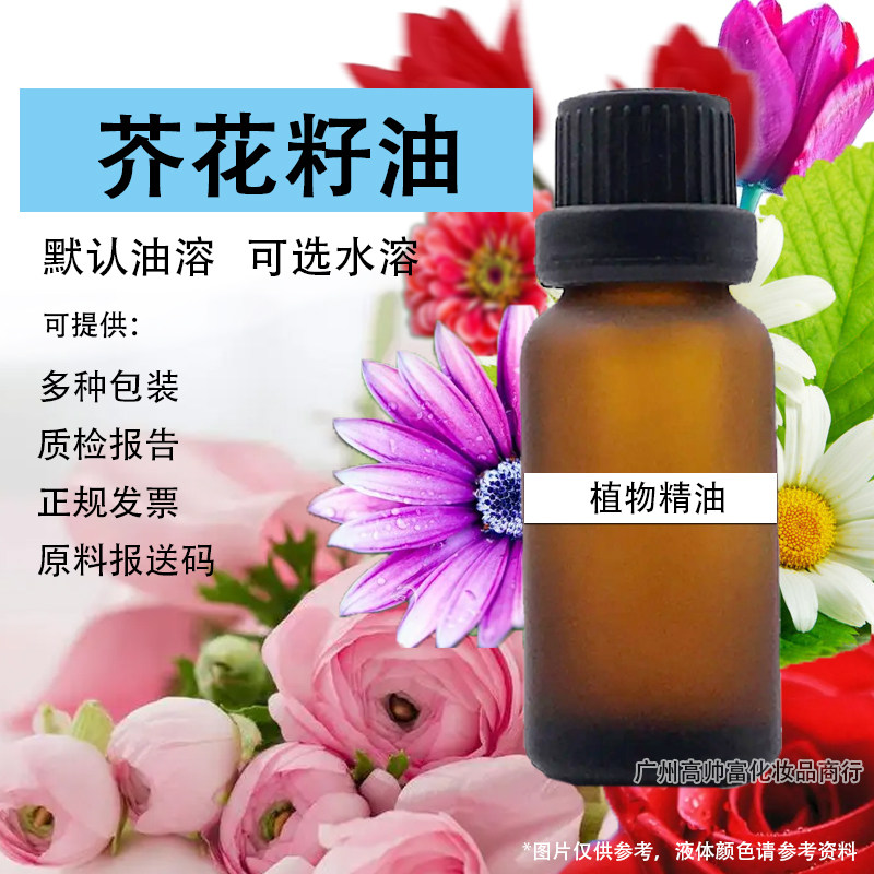 芥花籽油 植物精油化妆品级植物萃取芳疗单方精油样品diy